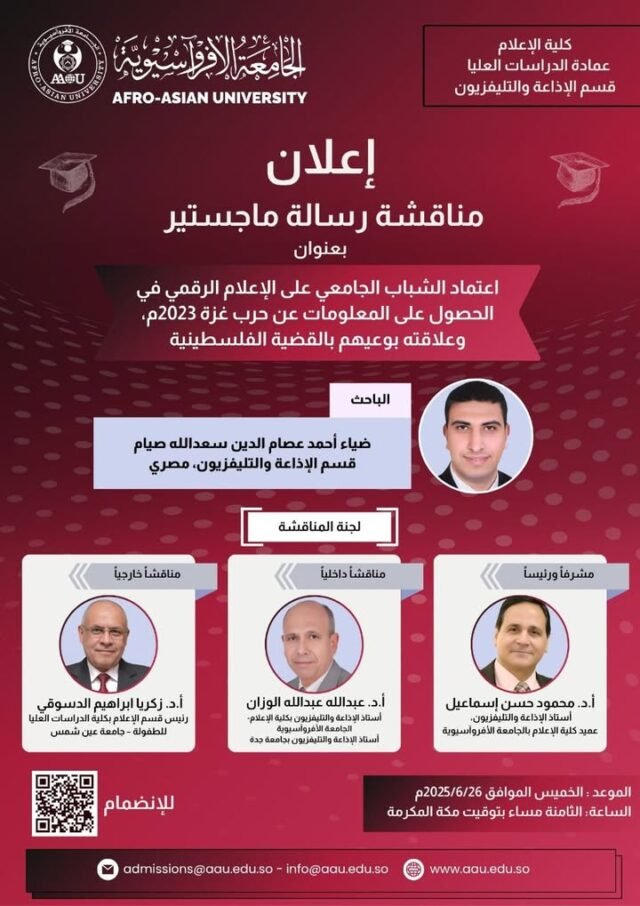 ‫مناقشة رسالة ماجستير الباحث ضياء أحمد عصام الدين | قسم الإذاعة والتليفزيون | كلية الإعلام | الجامعة الأفروآسيوية
الخميس, 26 يونيو 2025
تفاصيل 
https://meet.google.com/ong-zubo-oxj
أو الاتصال: ‪(US) +1 601-565-0511‬ رقم التعريف الشخصي: ‪305 371 129‬#