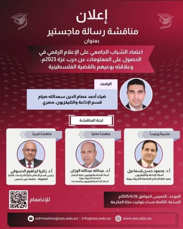 ‫مناقشة رسالة ماجستير الباحث ضياء أحمد عصام الدين | قسم الإذاعة والتليفزيون | كلية الإعلام | الجامعة الأفروآسيوية
الخميس, 26 يونيو 2025
تفاصيل 
: https://meet.google.com/ong-zubo-oxj
أو الاتصال: ‪(US) +1 601-565-0511‬ رقم التعريف الشخصي: ‪305 371 129‬#