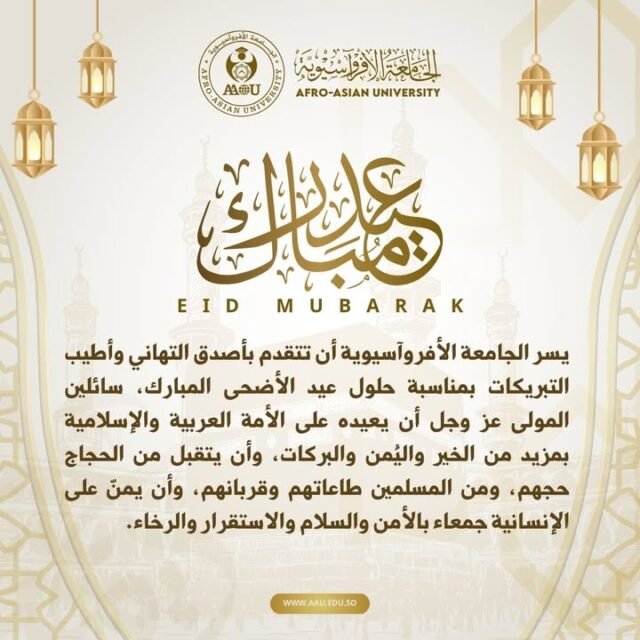 يسر الجامعة الأفروآسيوية أن تتقدم بأصدق التهاني وأطيب التبريكات بمناسبة حلول عيد الأضحى المبارك، سائلين المولى عز وجل أن يعيده على الأمة العربية والإسلامية بمزيد من الخير واليُمن والبركات، وأن يتقبل من الحجاج حجهم، ومن المسلمين طاعاتهم وقربانهم، وأن يمنّ على الإنسانية جمعاء بالأمن والسلام والاستقرار والرخاء.