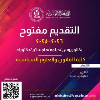 ✨ "بالقانون يُصان الحق، وبالعلم يُبنى المستقبل" ✨

إن كلية القانون والعلوم السياسية في الجامعة الأفروآسيوية تفتح أبوابها أمام الطلبة الراغبين في الارتقاء بالمعرفة القانونية والفكر السياسي الرصين. وتقدّم الكلية بيئة تعليمية متكاملة، ومناهج علمية حديثة تواكب المستجدات التشريعية والسياسية على المستويين الإقليمي والدولي، بإشراف نخبة من الأساتذة ذوي الخبرة الأكاديمية والممارسة المهنية.

📚 البرامج الأكاديمية المطروحة:

* القانون.

* العلوم السياسية.

وتُطرح هذه البرامج في جميع المراحل الأكاديمية: ( البكالوريوس – الماجستير – الدكتوراه )

🔹 مميزات دراسة القانون والعلوم السياسية:

* إكساب الطلبة مهارات التحليل القانوني والسياسي وصياغة الحلول.

* تأهيل الخريجين لممارسة المهن القانونية (المحاماة، القضاء، الاستشارات القانونية).

* إعداد كوادر قادرة على العمل في المؤسسات التشريعية والتنفيذية والدبلوماسية.

* تنمية قدرات البحث العلمي لفهم التحديات القانونية والسياسية المعاصرة.

* تعزيز قيم العدالة، وحماية الحقوق، وبناء مجتمع يسوده النظام والقانون.

🎯 منح وتسهيلات دراسية:
انسجامًا مع رسالتها العلمية ومسؤوليتها المجتمعية، تمنح الجامعة الأفروآسيوية الملتحقين بها تخفيضًا بنسبة 50% من الرسوم الدراسية على جميع البرامج الأكاديمية.

📌 للاستفسار والتسجيل:
📧 البريد الإلكتروني: admissions@aau.edu.so
🌐 الموقع الإلكتروني: www.aau.edu.so
📞 الهاتف : 201025517535+

#الجامعة_الأفروآسيوية_حيث_يلتقي_العلم_بالعدالة_وتُصاغ_ريادة_المستقبل

-----------------------------------------------------
✨ “Through law, rights are preserved; through knowledge, the future is built.” ✨

The Faculty of Law and Political Science at the Afro-Asian University opens its doors to students seeking to elevate their legal knowledge and acquire a profound understanding of political thought. The Faculty provides a comprehensive academic environment and modern curricula that keep pace with legislative and political developments at both regional and international levels, under the supervision of distinguished professors with both academic expertise and professional practice.

📚 Available Academic Programs:

Law

Political Science

These programs are offered at all academic levels: Bachelor’s – Master’s – Doctorate.

🔹 Advantages of Studying Law and Political Science:

Developing students’ skills in legal and political analysis, as well as solution design.

Preparing graduates for legal professions (law practice, judiciary, legal consultancy).

Training cadres capable of working in legislative, executive, and diplomatic institutions.

Enhancing research capacities to address contemporary legal and political challenges.

Promoting the values of justice, the protection of rights, and the establishment of a society governed by law and order.

🎯 Scholarships and Study Facilities:
In line with its academic mission and social responsibility, the Afro-Asian University grants its students a 50% reduction in tuition fees across all academic programs.

📌 For Admission and Inquiries:
📧 Email: admissions@aau.edu.so
🌐 Website: www.aau.edu.so
📞 Phone: +201025517535