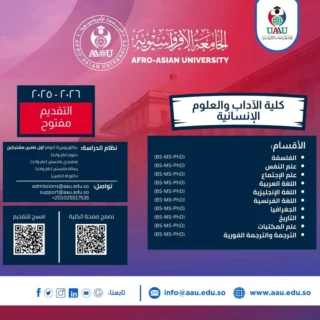 ✨ "في الآداب تُرعَى الثقافة… وبالعلوم الإنسانية يُصاغ الفكر" ✨

تُعلن كلية الآداب والعلوم الإنسانية في الجامعة الأفروآسيوية عن فتح باب القبول والتسجيل للطلاب الطموحين الراغبين في تعميق معرفتهم بالعلوم الإنسانية وتوسيع آفاقهم الثقافية والفكرية. وتُوفّر الكلية بيئة تعلمية متكاملة تزدهر بالإبداع والبحث، عبر باقة من البرامج والدورات المتميزة في الأدب، والتاريخ، والفلسفة، واللغات، والفنون البصرية والأدائية، تدعمها هيئة تدريسية متميزة تسعى لتعزيز الفضول الفكري والتفكير النقدي لدى الطلاب.

📚 الأقسام الأكاديمية المتوفرة:

* علم النفس

* علم الاجتماع

* الجغرافيا

* اللغة الفرنسية

* اللغة الإنجليزية

* اللغة العربية

* التاريخ

* الفلسفة

* الوثائق والمكتبات

* الترجمة والترجمة الفورية 

💎 وتُطرح هذه البرامج على مستويات أكاديمية متعددة: البكالوريوس – الماجستير – الدكتوراه.

🔹 مميزات الدراسة في كلية الآداب والعلوم الإنسانية:

* مناهج متعددة التخصصات تدمج بين الأدب والتاريخ والفلسفة واللغات والفنون، بما يعزز التفكير النقدي والإبداعي.

* تطوير مهارات التحليل، التعبير، والبحث في مجالات ثقافية وإنسانية متنوعة.

* تعزيز الوعي الثقافي والتفاهم بين الحضارات والعصور.

* تشجيع بيئة أكاديمية نابضة تعزز الابتكار والتعبير الإبداعي في الوسائط  الأدبية والفنية والعروض.

* غرس قيم المواطنة، العدالة، المشاركة المدنية، والمسؤولية الاجتماعية في نفوس الطلاب.

* تبني منظور عالمي من خلال الحوار والتعاون الثقافي للارتقاء بوعي الخريجين كمواطنين عالميين فاعلين.

🎯 منح وتسهيلات دراسية:
انطلاقًا من رسالتها الأكاديمية ومسؤوليتها المجتمعية، تمنح الجامعة الأفروآسيوية جميع الملتحقين بها تخفيضًا بنسبة 50% من الرسوم الدراسية على كافة البرامج الأكاديمية.

📌 للتواصل والتسجيل:
📧 البريد الإلكتروني: admissions@aau.edu.so
🌐 الموقع الإلكتروني: www.aau.edu.so
📞 الهاتف: 201025517535+

#الجامعة_الأفروآسيوية_من_عبق_الثقافة_تنبع_قيادات_المستقبل

___________________________________________________________________

✨ “In the Arts, culture is nurtured… and through the Humanities, thought is shaped.” ✨

The Faculty of Arts and Humanities at the Afro-Asian University is pleased to announce the opening of admission and registration for ambitious students who aspire to deepen their knowledge in the humanities and broaden their cultural and intellectual horizons. The Faculty provides a comprehensive learning environment that thrives on creativity and research, offering a distinguished range of programs and courses in literature, history, philosophy, languages, and the visual and performing arts. These programs are delivered by an esteemed faculty committed to fostering intellectual curiosity and critical thinking among students.

📚 Available Academic Departments:
📖 Psychology
🌍 Sociology
🗺️ Geography
🇫🇷 French Language
🇬🇧 English Language
🕌 Arabic Language
📜 History
💡 Philosophy
📚 Library and Archival Studies
🔄 Translation and Interpretation

💎 These programs are offered at multiple academic levels: Bachelor’s – Master’s – Doctorate.

🔹 Advantages of Studying at the Faculty of Arts and Humanities:
📘 Interdisciplinary curricula integrating literature, history, philosophy, languages, and arts to enhance critical and creative thinking.
📝 Development of analytical, expressive, and research skills across diverse cultural and humanistic fields.
🌐 Promotion of cultural awareness and intercultural understanding across civilizations and eras.
🎭 A dynamic academic environment that fosters innovation and creative expression through literary, artistic, and performance mediums.
⚖️ Instilling values of citizenship, justice, civic engagement, and social responsibility.
🤝 Embracing a global perspective through dialogue and cultural cooperation, preparing graduates as active global citizens.

🎯 Scholarships and Study Facilities:
In line with its academic mission and social responsibility, the Afro-Asian University grants all enrolled students a 50% reduction in tuition fees across all academic programs.

📌 For Admission and Inquiries:
📧 Email: admissions@aau.edu.so
🌐 Website: www.aau.edu.so
📞 Phone: +201025517535

#Afro_Asian_University_From_the_Richness_of_Culture_Emerge_the_Leaders_of_the_Future