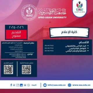 ✨ الإعلام جسر التواصل… وبالإبداع الرقمي نصنع المستقبل ✨

📢 هل تحلم أن تكون صحفيًا مؤثرًا، مذيعًا ناجحًا، أو خبيرًا في الإعلام الرقمي؟
كلية الإعلام في الجامعة الأفروآسيوية تفتح أبوابها الآن أمامك لتبدأ رحلتك نحو عالم الإعلام الحديث، بمناهج متطورة، تدريب عملي، وأساتذة بخبرة مهنية عالية.

📚 التخصصات المتاحة:
1️⃣ البث الإذاعي والتلفزيوني
2️⃣ الاتصال الاستراتيجي
3️⃣ الصحافة والإعلام الرقمي

💡 لماذا تختارنا؟
1️⃣ تدريب عملي مقرّب من الواقع الإعلامي.
2️⃣ تطوير مهاراتك في الصحافة الرقمية، العلاقات العامة، والتسويق الإعلامي.
3️⃣ بيئة أكاديمية تُعزّز الإبداع وصناعة المحتوى.
4️⃣ إشراف من نخبة أكاديمية ومهنية رائدة في المجال.

🎯 منح دراسية تصل إلى 50% على جميع البرامج الأكاديمية.

📌 سجّل الآن وكن جزءًا من صُنّاع الإعلام الحديث:
📧 البريد الإلكتروني: admissions@aau.edu.so
🌐 الموقع الإلكتروني: www.aau.edu.so
📞 الهاتف: 201025517535+

#الجامعة_الأفروآسيوية_حيث_يتحوّل_الشغف_الإعلامي_إلى_إبداع_مهني_يقود_المستقبل.
________________________________________________

✨ Media is the bridge of communication… and with digital creativity we shape the future ✨

📢 Do you dream of becoming an influential journalist, a successful broadcaster, or an expert in digital media?
The Faculty of Mass Communication at the Afro-Asian University is now opening its doors for you to start your journey into the world of modern media, with advanced curricula, hands-on training, and professors with extensive professional expertise.

📚 Available Majors:
1️⃣ Radio & TV Broadcasting
2️⃣ Strategic Communication
3️⃣ Journalism and Digital Media

💡 Why Choose Us?
1️⃣ Practical training closely aligned with the real media industry.
2️⃣ Developing your skills in digital journalism, public relations, and media marketing.
3️⃣ An academic environment that fosters creativity and content creation.
4️⃣ Supervision by distinguished academic and professional experts in the field.

🎯 Scholarships of up to 50% are available for all academic programs.

📌 Register now and become part of the future media leaders:
📧 Email: admissions@aau.edu.so
🌐 Website: www.aau.edu.so
📞 Phone: +201025517535

#Afro_Asian_University_where_media_passion_turns_into_professional_creativity_that_shapes_the_future