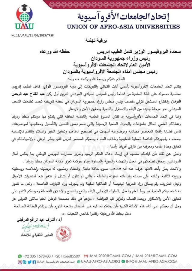 بتقدم اتحاد الجامعات الأفروآسيوية  لسعادة الامين العام للاتحاد البروفيسور الوزير كامل الطيب ادريس رئيس مجلس أمناء الجامعة الافرواسيوية بالسودان بخالص التهاني والتبريكات لاستحقاقه بثقة الفريق أول ركن عبد الفتاح عبد الرحمن البرهان رئيس المجلس السيادي بجمهورية السودان بمنصب رئيس مجلس الوزراء السوداني